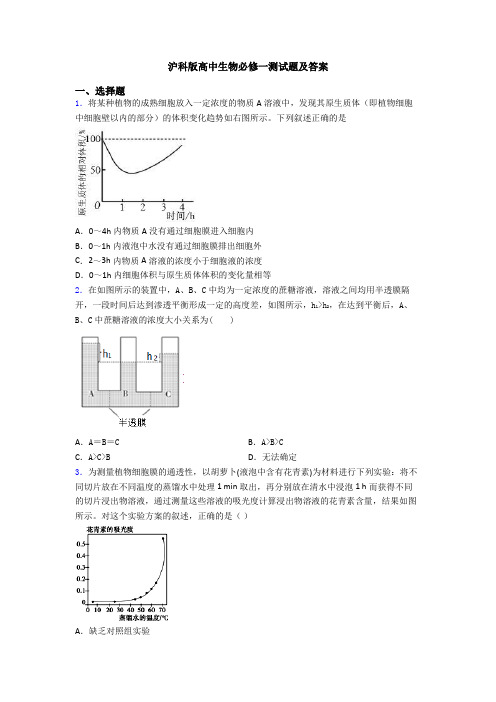 沪科版高中生物必修一测试题及答案