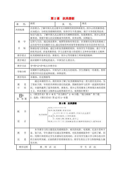 八年级历史下册 第2课 抗美援朝教案 新人教版