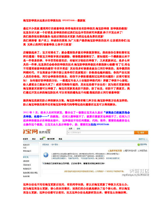 防举报方法以及解决方案