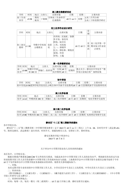 高三教生物教研活动上海市民立中学