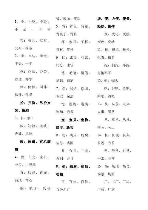 三年级同音字下