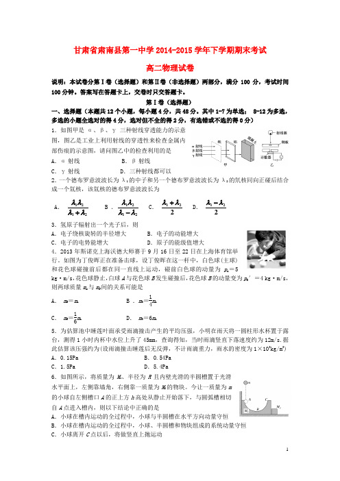 甘肃省肃南县第一中学高二物理下学期期末考试试题