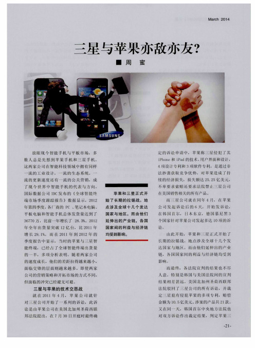 三星与苹果亦敌亦友?