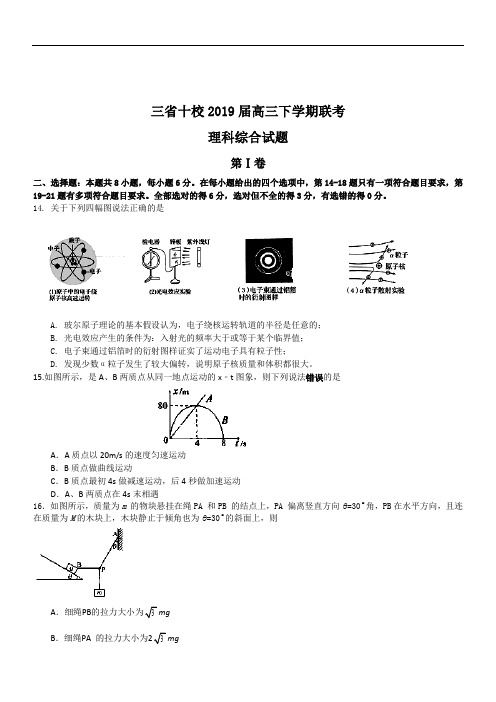 江西省等三省十校2019届高三下学期联考理综物理试卷