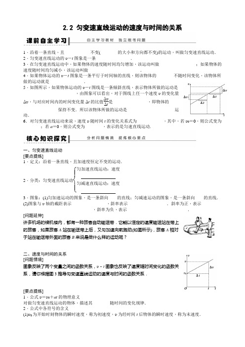 2.2 匀变速直线运动速度与世界的关系 学案 (定稿)