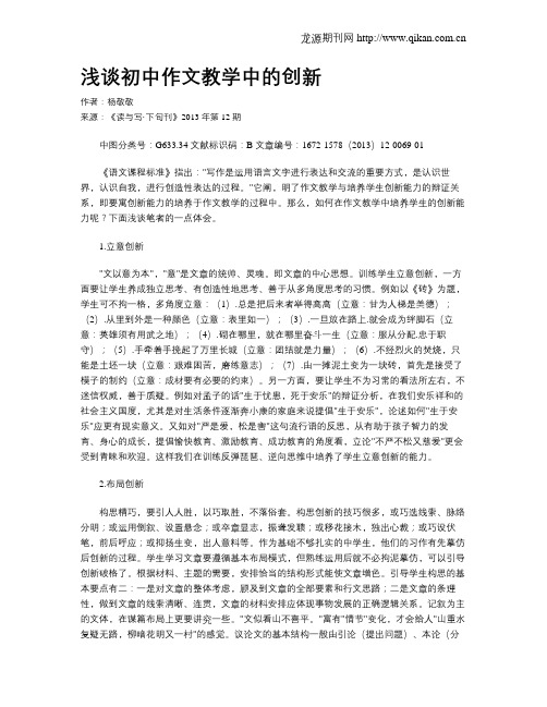 浅谈初中作文教学中的创新(1)