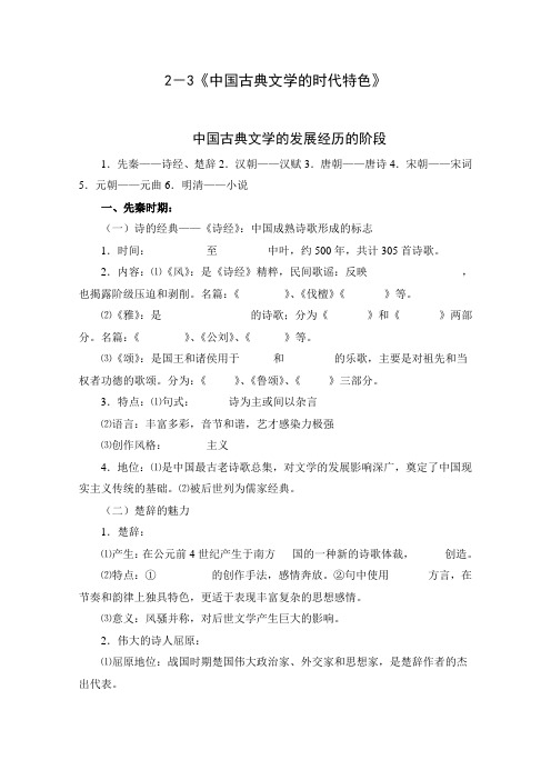 23中国古典文学的时代特色 学案 (2)