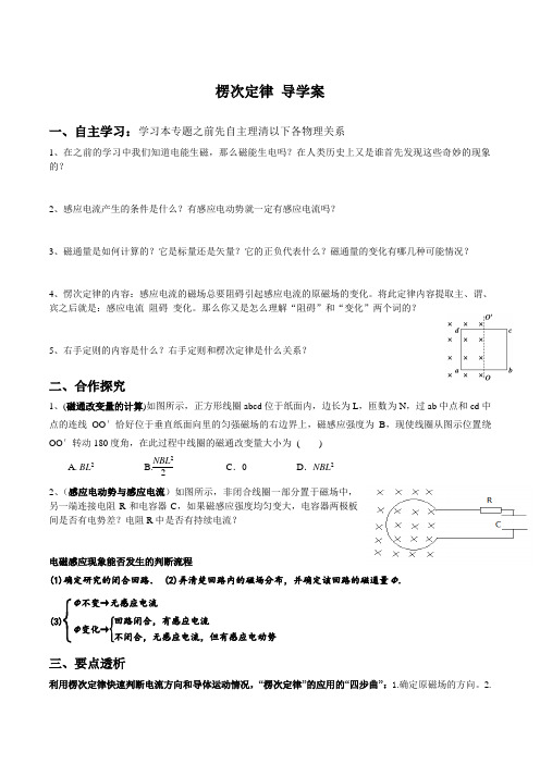 人教版高中物理教材选修2-3《楞次定律》导学案