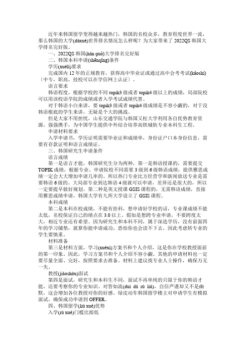 2022QS韩国大学排名完整版名单