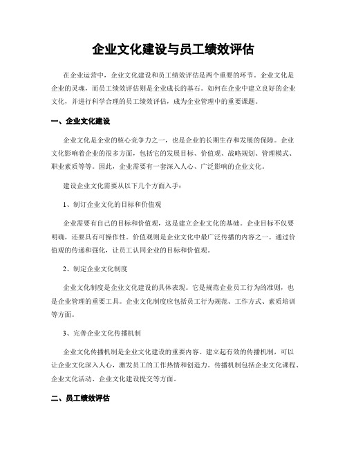 企业文化建设与员工绩效评估