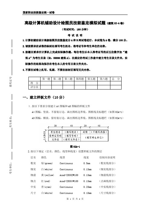 高级CAD培训2.模拟试卷02-A