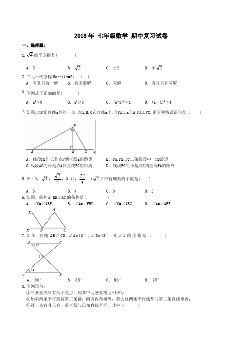 2018年天津市红桥区七年级数学下期中复习试卷(1)含答案