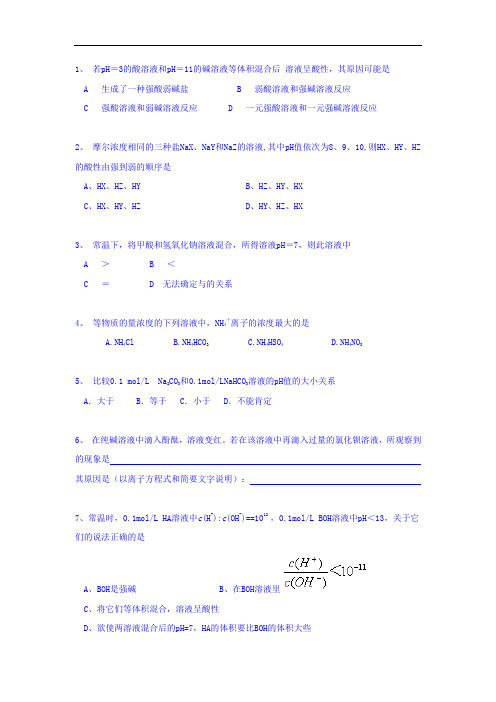 浙江省宁波市第二中学2015-2016学年高二上学期9月化学