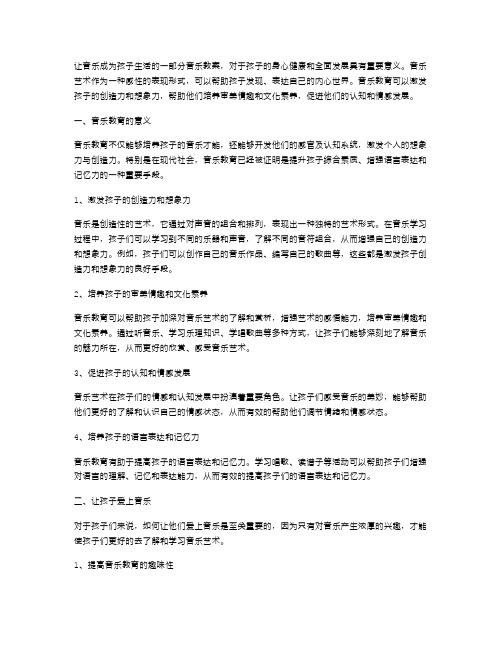 让音乐成为孩子生活的一部分音乐教案