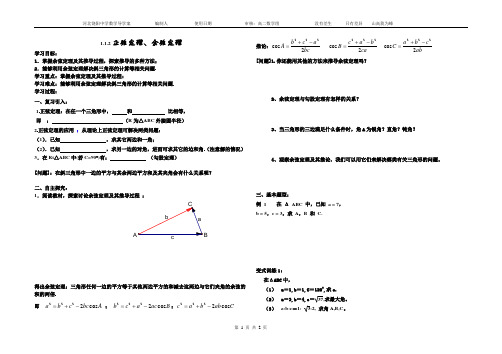 余弦定理导学案
