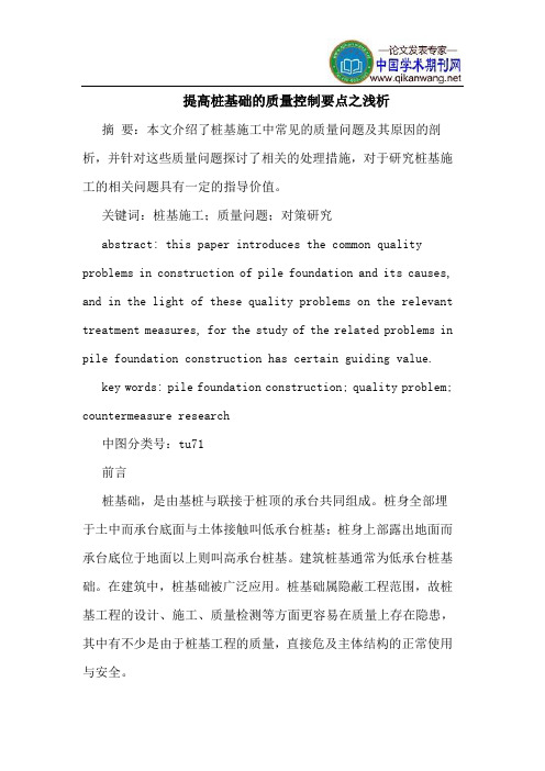 提高桩基础的质量控制要点之