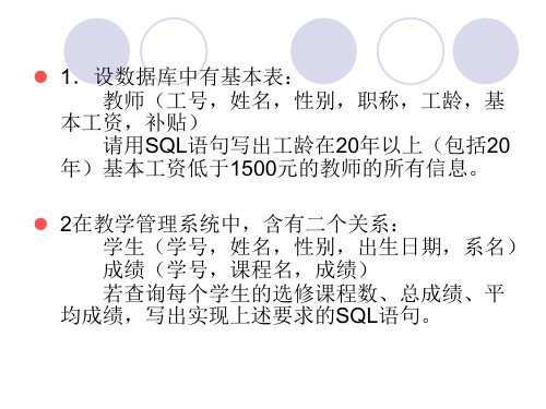 sql 关系代数 练习