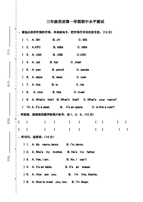 广东版开心学英语三年级上册期中测试