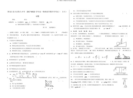 高一物理下学期开学考试3月试题