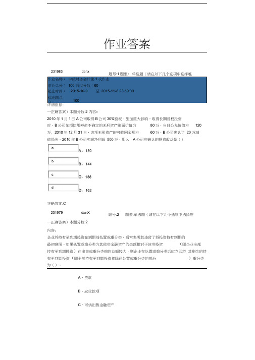 南京大学网络教育学院中级财务会计第1次作业的