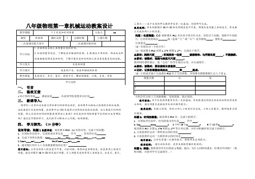 八年级物理第一章机械运动《长度和时间的测量》教案设计