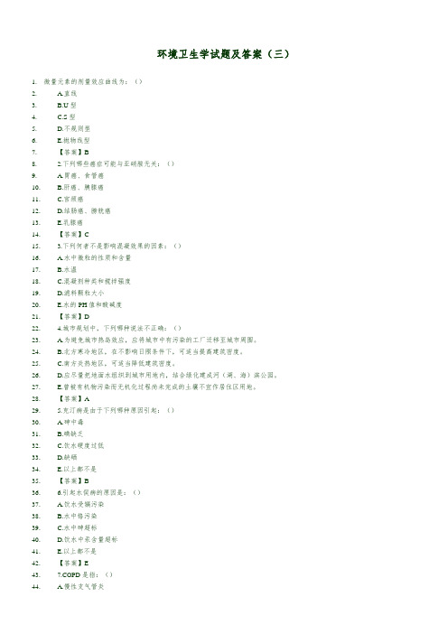 《卫生学》考试试题及答案(二)