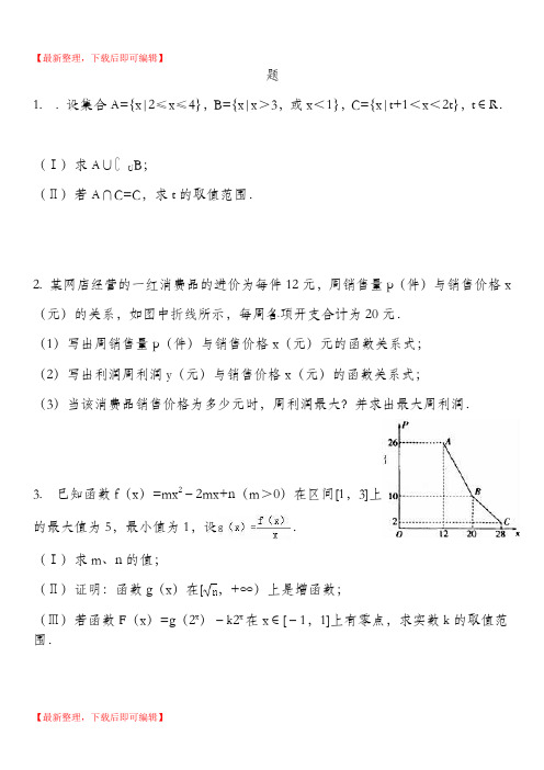 高一函数解答题集训(完整资料).doc