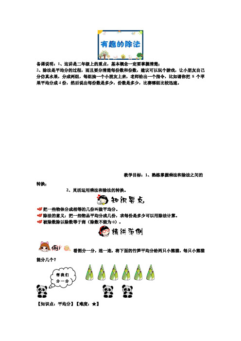 二年级下册数学试题-奥数专题培优讲练：07有趣的除法(二年级培优)教师版