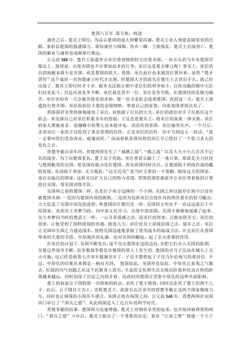 楚国八百年 第五集 歧途