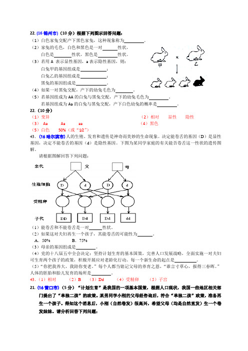 2016年中考生物题汇编(含答案)32遗传变异填空