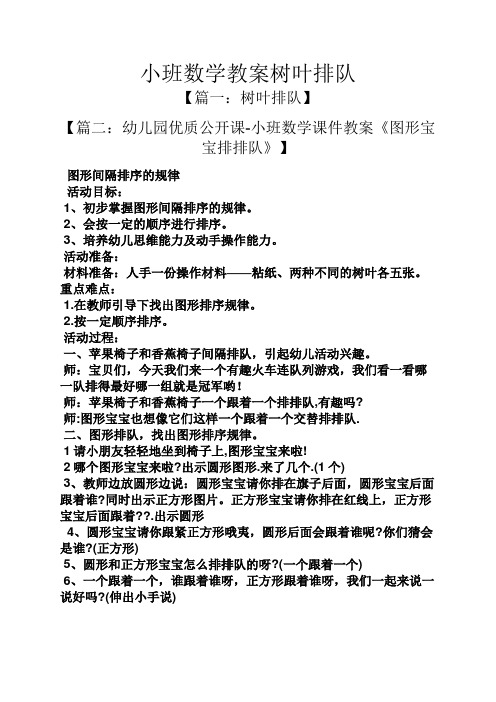 小班数学教案树叶排队