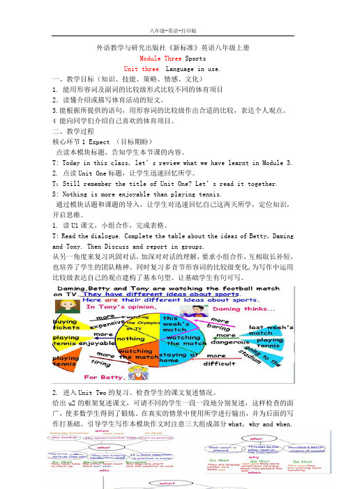 外研版-英语-八上-Module3  3单元 教学设计