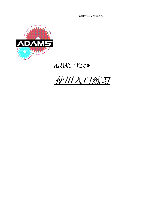 ADAMS综合实例_弹簧挂锁