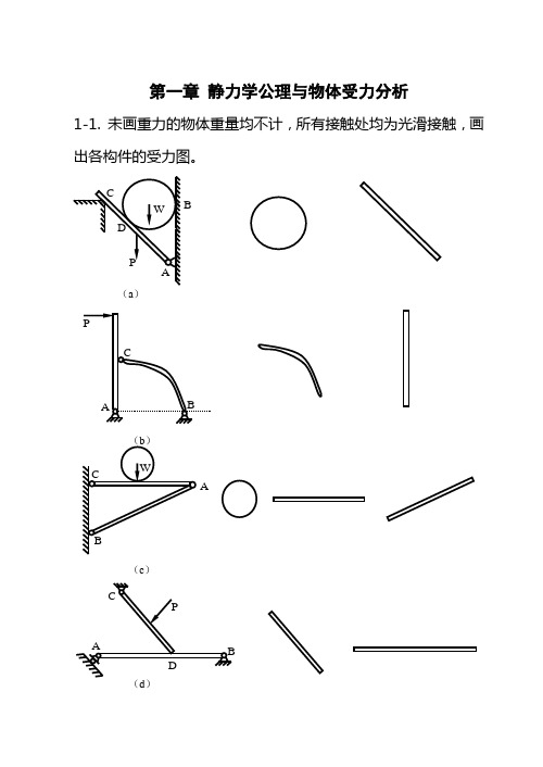 理论力学练习册及答案