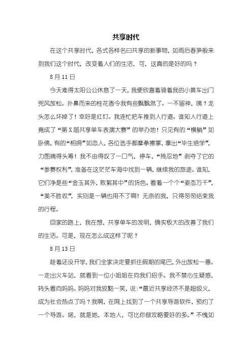 初三作文:共享时代作文1000字_10