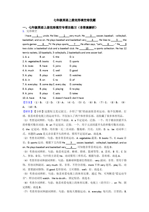 七年级英语上册完形填空培优题