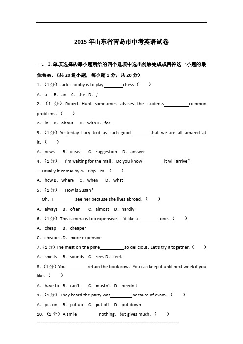 2015年山东省青岛市英语中考试卷及参考答案