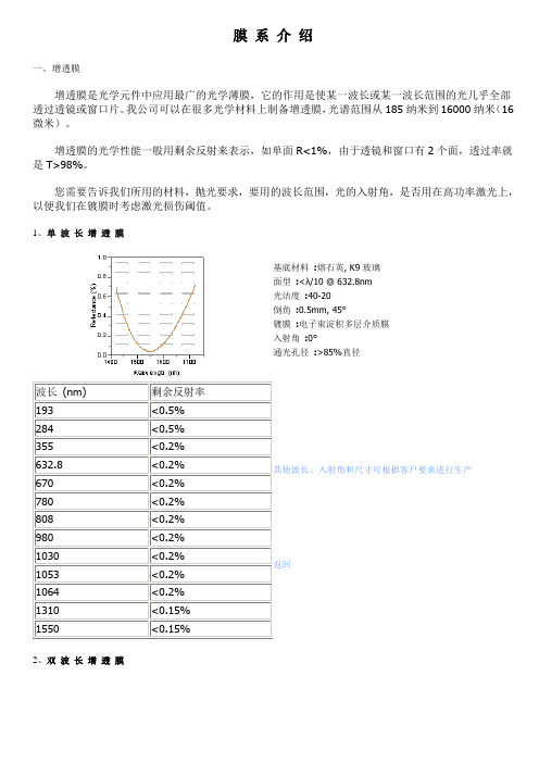 膜系介绍