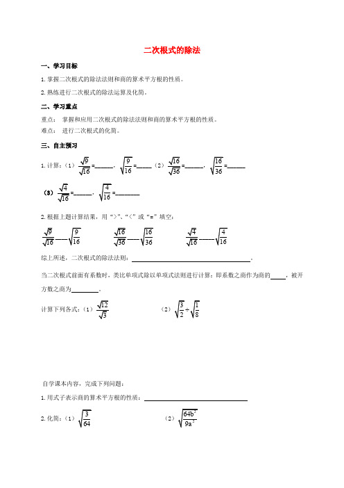 九年级数学上册 21.2 二次根式的乘除法 二次根式的除法导学案 华东师大版