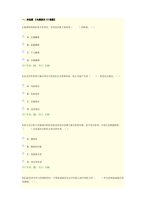 工程项目社会评价方法-咨询继续教育82分