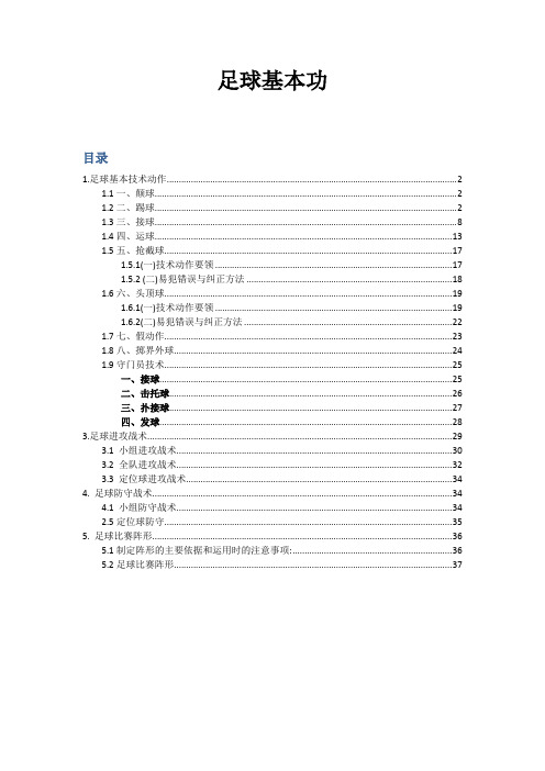 足球基本功