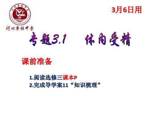 人教版选修三3.1体内受精和早期胚胎发育 3月11日(共32张PPT)