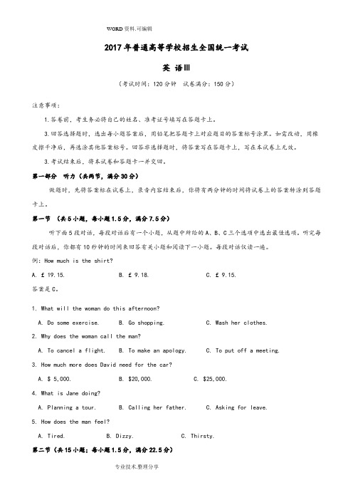 2018高考新课标III卷英语试题解析[正式版][解析版]