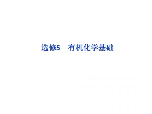 2017届高三化学总复习选修5第2章烃和卤代烃课件