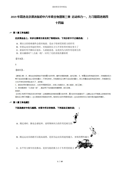 2019年精选北京课改版初中八年级全物理第三章 运动和力一、力习题精选第四十四篇