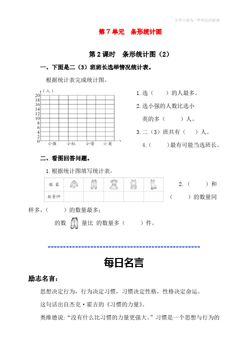 最新人教版四年级上册数学《条形统计图》课时练习