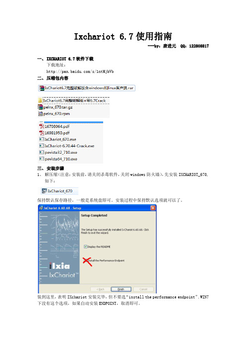 IxChariot6.7使用指南