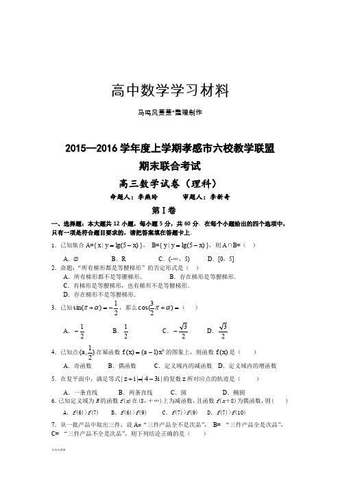 高考上学期孝感市六校教学联盟.docx