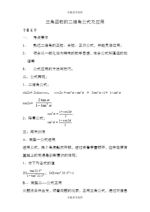 三角函数的二倍角公式及应用