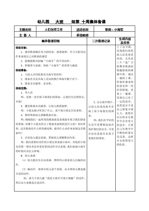 1幼儿大班下学期第十周集体备课